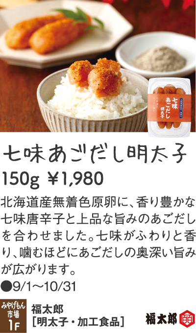 福太郎