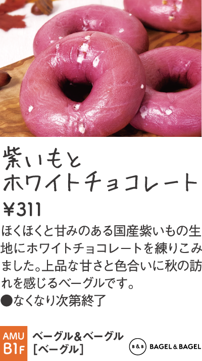 ベーグル＆ベーグル