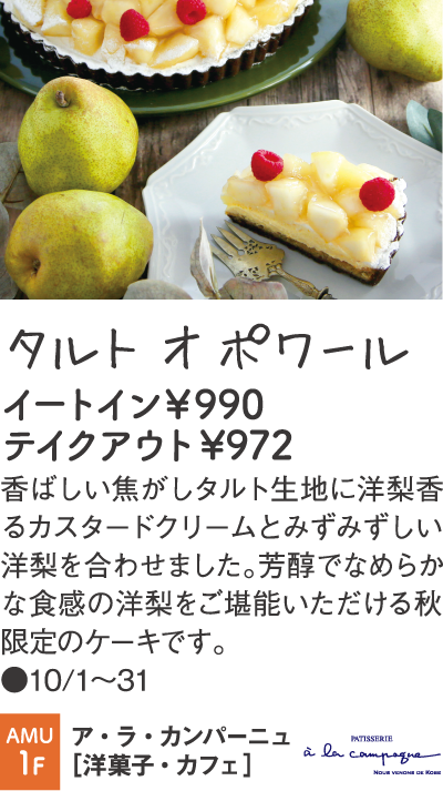 ア・ラ・カンパーニュ