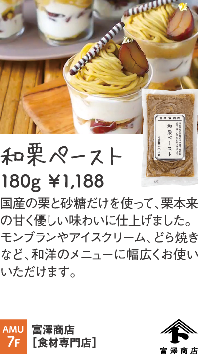 富澤商店
