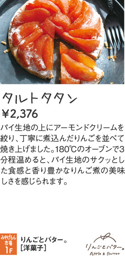 りんごとバター。