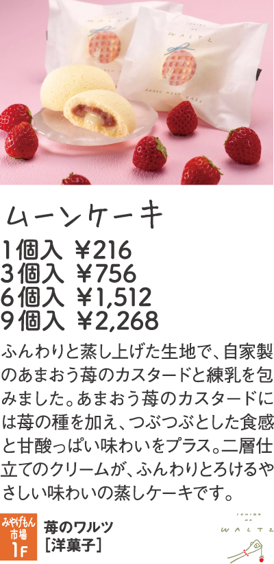 苺のワルツ