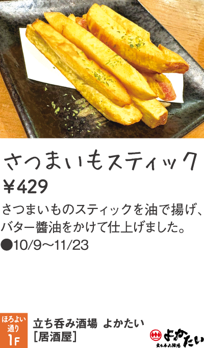 立ち呑み酒場 よかたい