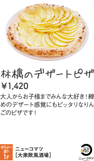ニューコマツ