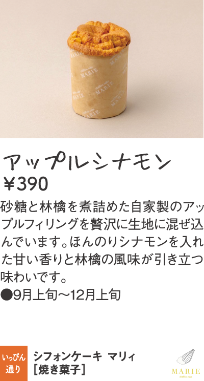 シフォンケーキ マリィ