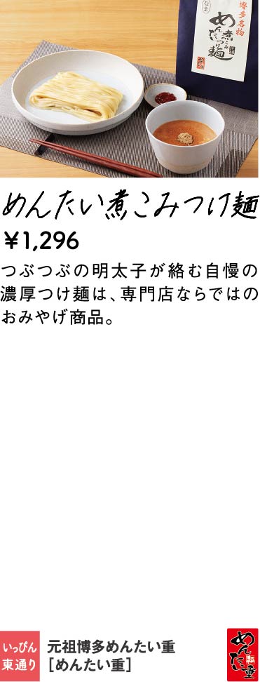 元祖博多めんたい重