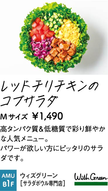 ウィズグリーン