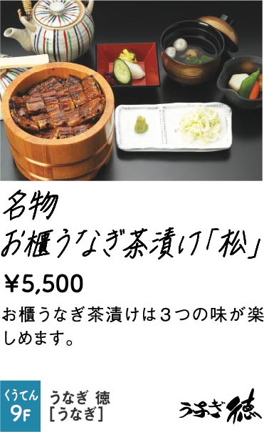 うなぎ 徳