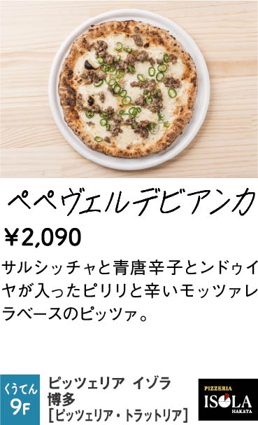 ピッツェリア イゾラ