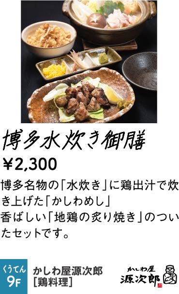 かしわ屋源次郎