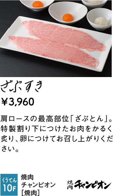 焼肉チャンピオン