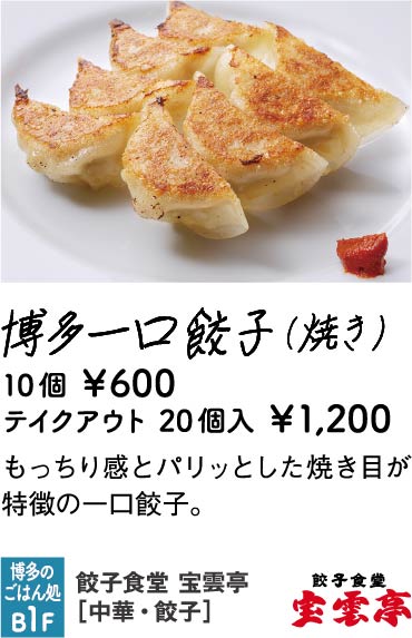 餃子食堂 宝雲亭