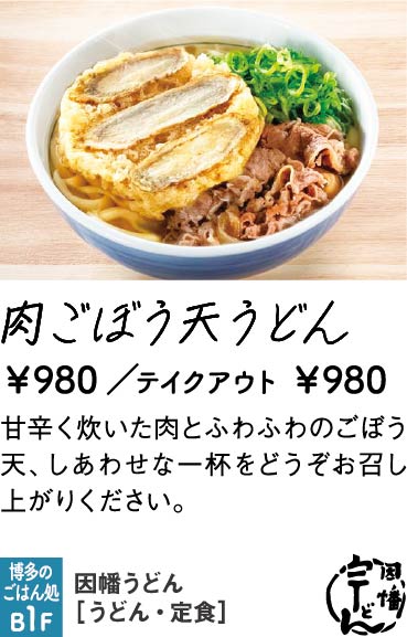 因幡うどん