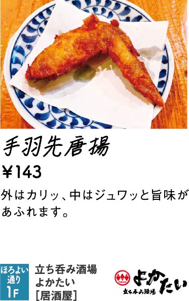 立ち呑み酒場 よかたい