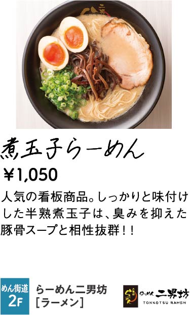 らーめん二男坊