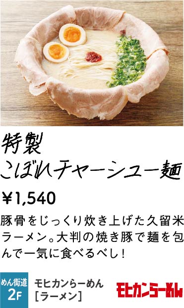 モヒカンらーめん