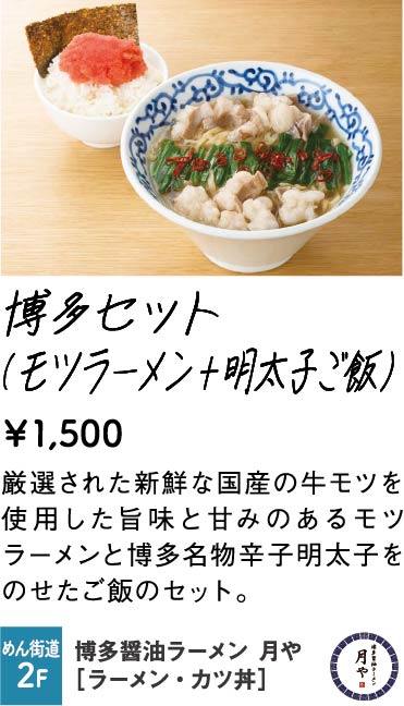 博多醤油ラーメン 月や