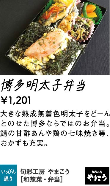 旬彩工房 やまこう