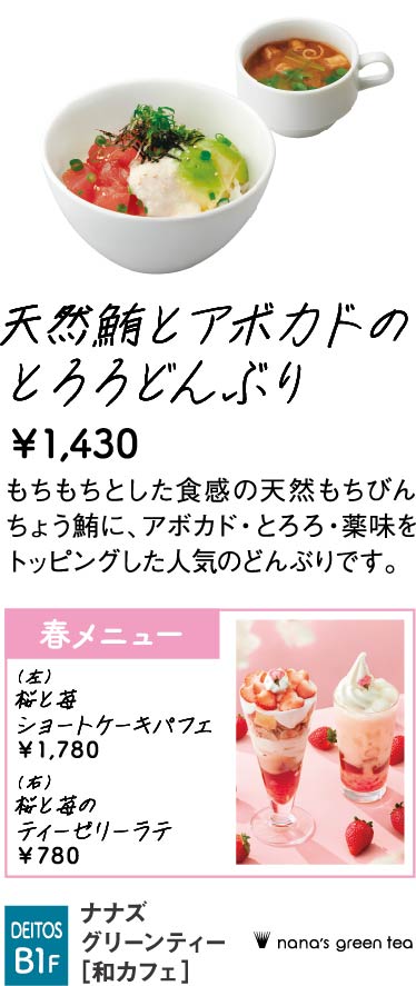 ナナズグリーンティー