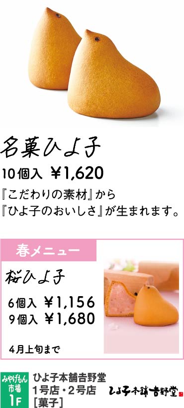 ひよ子本舗𠮷野堂