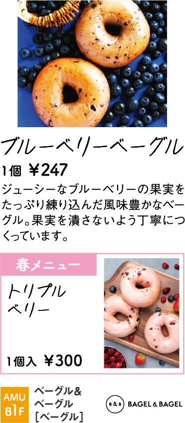 ベーグル＆ベーグル