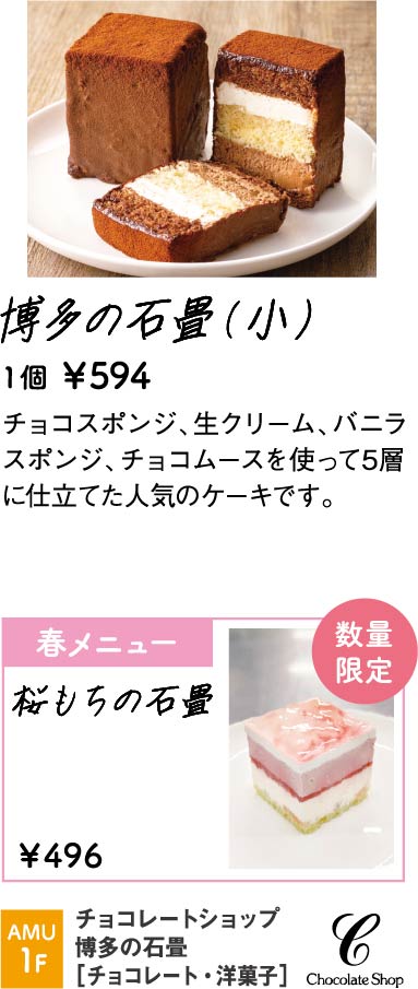 チョコレートショップ