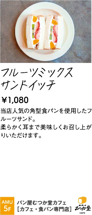 パン屋むつか堂カフェ