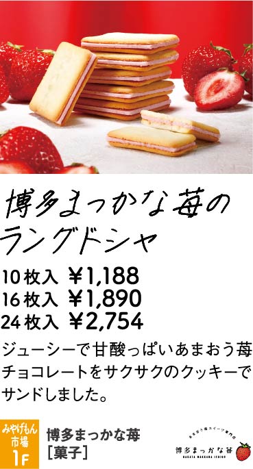 博多まっかな苺