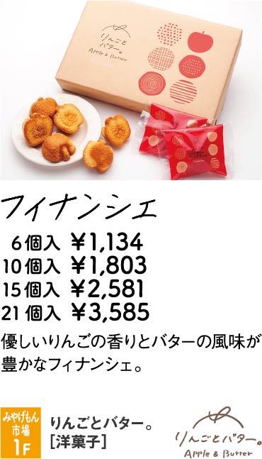 りんごとバター。