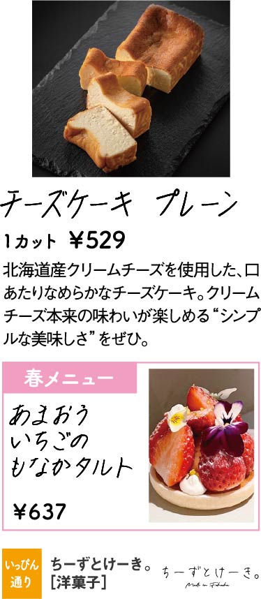 ちーずとけーき。