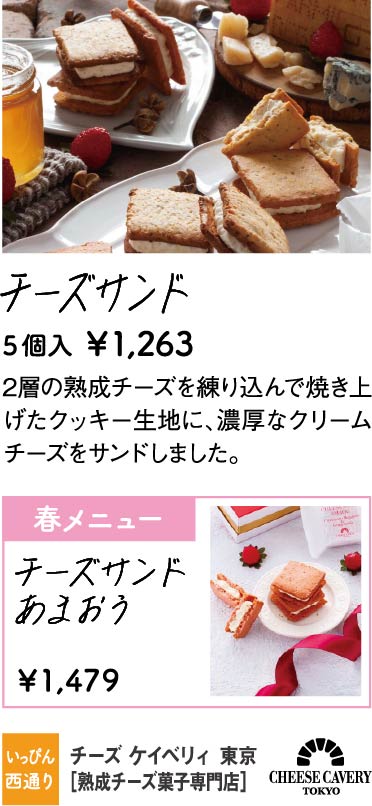 チーズ ケイベリィ 東京