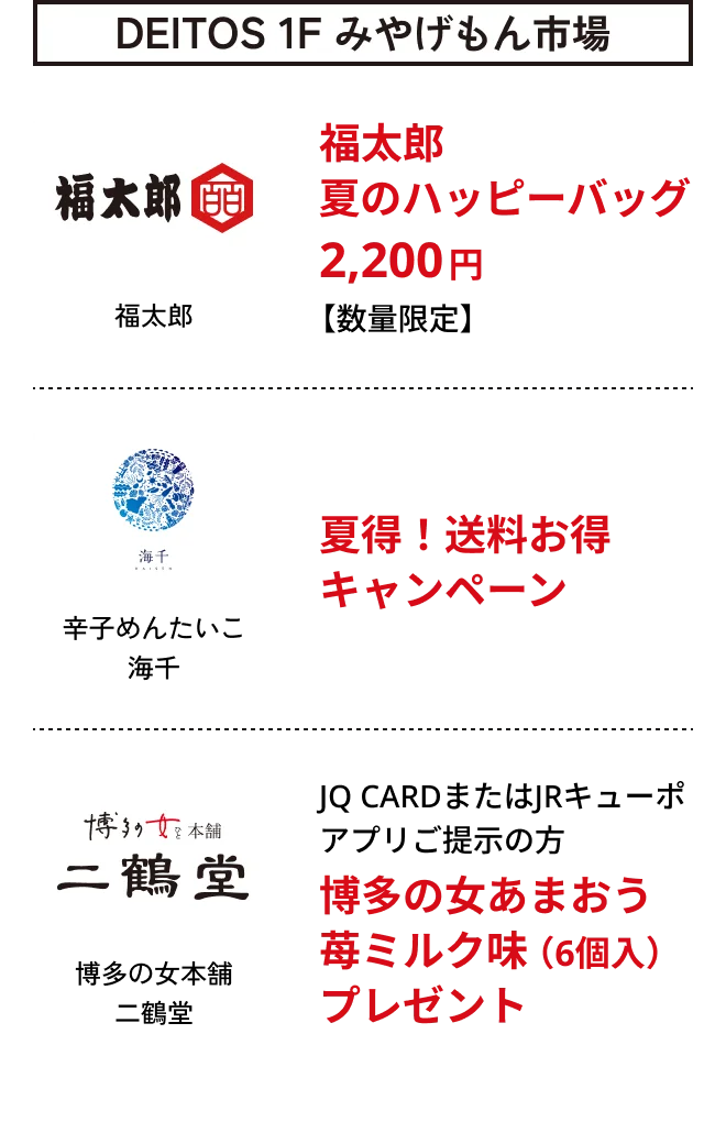 DEITOS 1F みやげもん市場