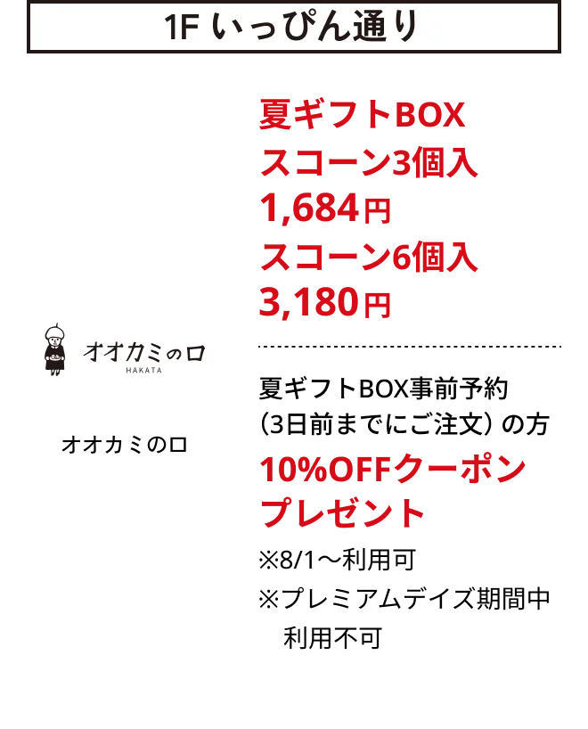 1F いっぴん通り