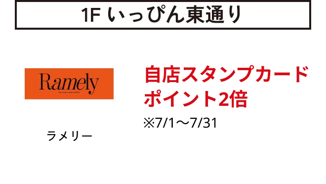 1F いっぴん東通り