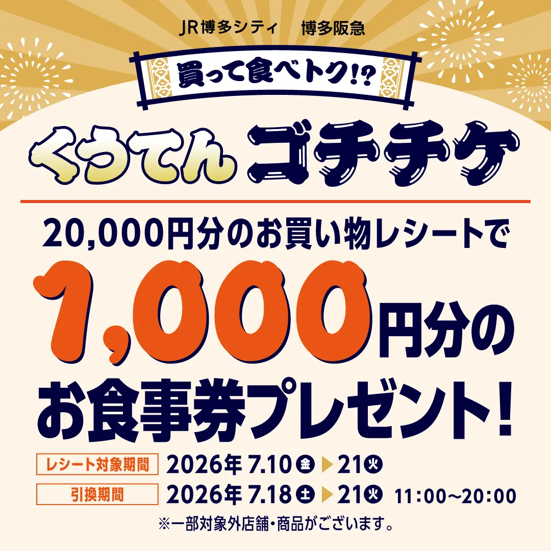 くうてんゴチチケ