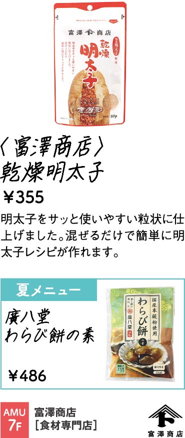 富澤商店