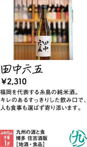 住吉酒販
