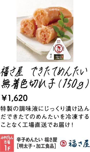 福さ屋