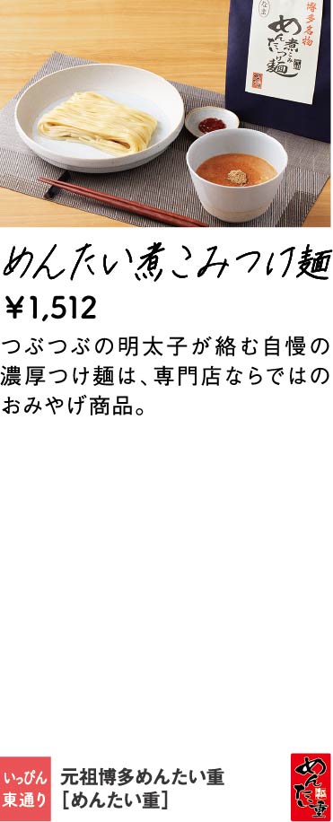 元祖博多めんたい重