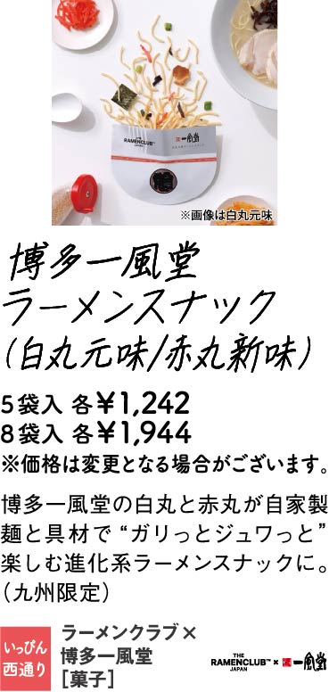 ラーメンクラブ一風堂