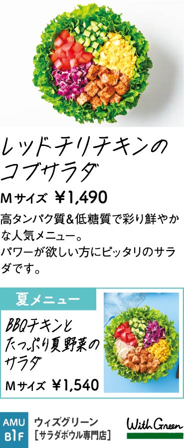 ウィズグリーン