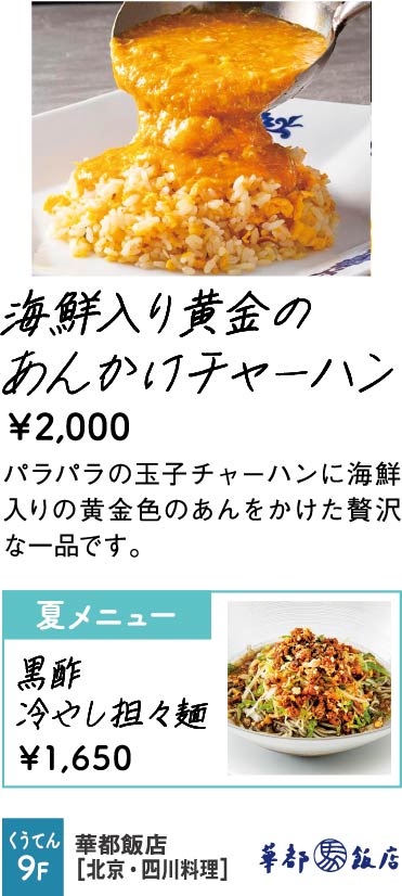 華都飯店