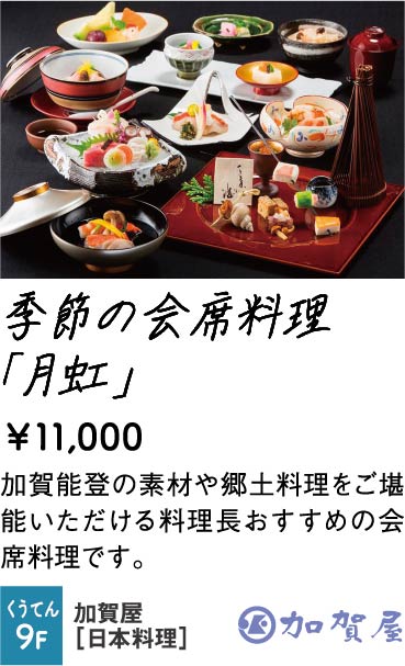 加賀屋