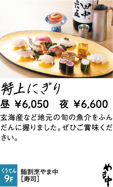 鮨割烹やま中
