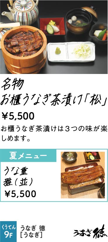 うなぎ 徳