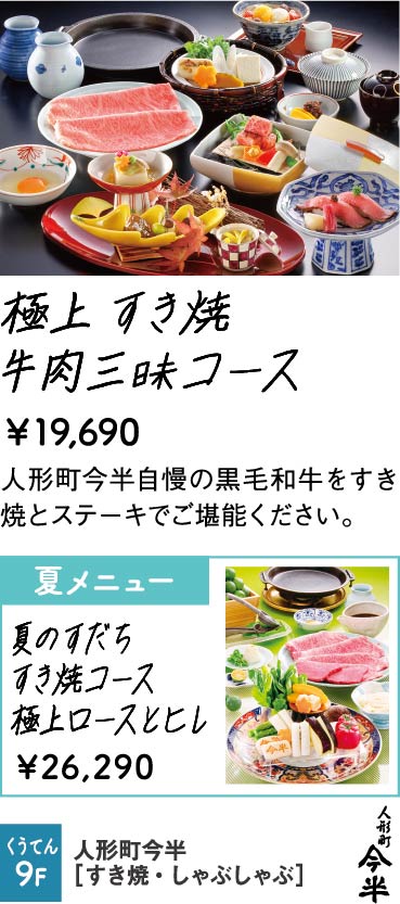 人形町今半