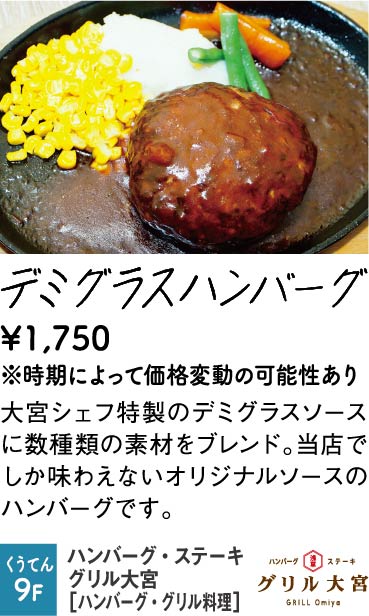 ハンバーグ・ステーキ グリル大宮