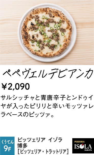 ピッツェリア イゾラ