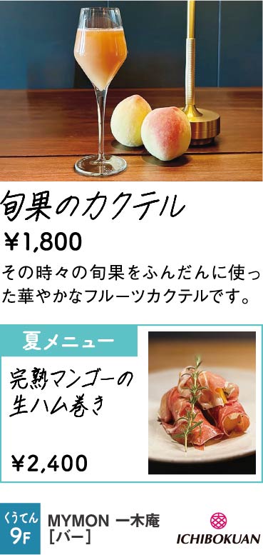 MYMON 一木庵