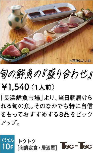 トクトク